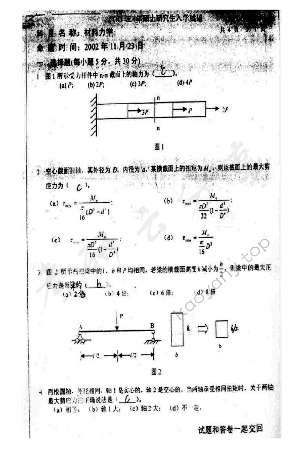 2003年中国矿业大学（北京）材料力学考研真题,中国矿业大学材料力学,中国矿业大学,材料力学,第2张