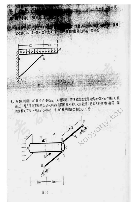 2003年中国矿业大学（北京）材料力学考研真题,中国矿业大学材料力学,中国矿业大学,材料力学,第3张
