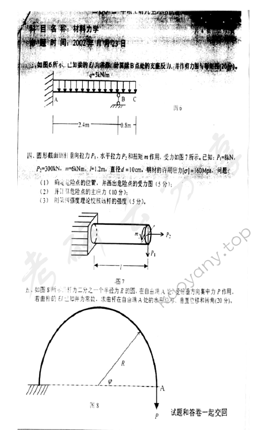 2003年中国矿业大学（北京）材料力学考研真题,中国矿业大学材料力学,中国矿业大学,材料力学,第4张