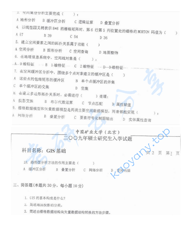 2009年中国矿业大学（北京）GIS基础考研真题,中国矿业大学GIS基础,中国矿业大学,GIS基础,第2张