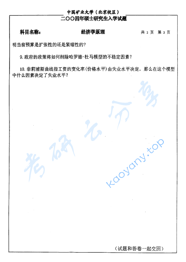 2004年中国矿业大学（北京）836经济学原理考研真题,image.png,中国矿业大学经济学原理,中国矿业大学,经济学原理,第2张