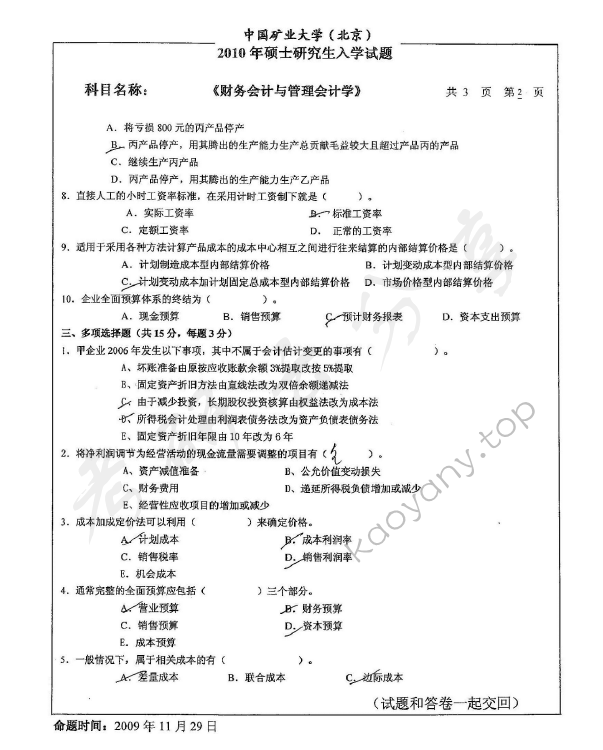 2010年中国矿业大学（北京）837财务会计与管理会计考研真题,中国矿业大学财务会计与管理会计,中国矿业大学,财务会计与管理会计,第2张