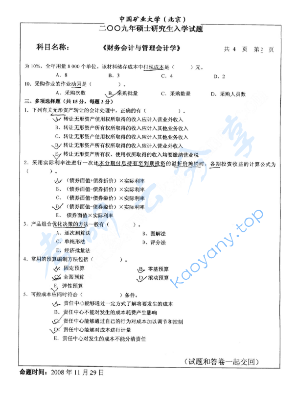 2009年中国矿业大学（北京）837财务会计与管理会计考研真题,中国矿业大学财务会计与管理会计,中国矿业大学,财务会计与管理会计,第2张