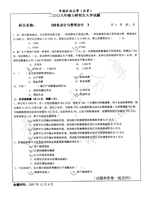 2008年中国矿业大学（北京）837财务会计与管理会计考研真题,中国矿业大学财务会计与管理会计,中国矿业大学,财务会计与管理会计,第2张