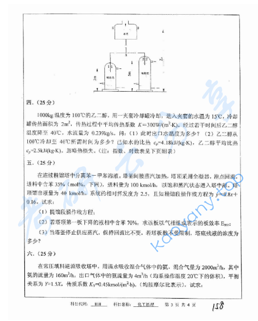 2011年中国矿业大学（北京）818化工原理考研真题,image.png,中国矿业大学化工原理,中国矿业大学,化工原理,第3张