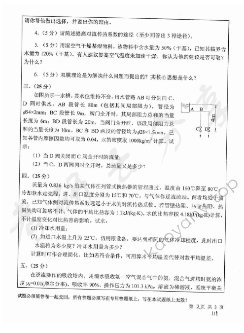 2010年中国矿业大学（北京）818化工原理考研真题,中国矿业大学化工原理,中国矿业大学,化工原理,第2张