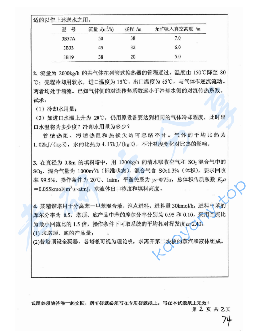 2007年中国矿业大学（北京）418化工原理考研真题,image.png,中国矿业大学化工原理,中国矿业大学,化工原理,第2张