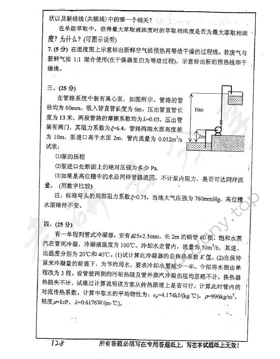 2005年中国矿业大学（北京）418化工原理考研真题,中国矿业大学化工原理,中国矿业大学,化工原理,第2张