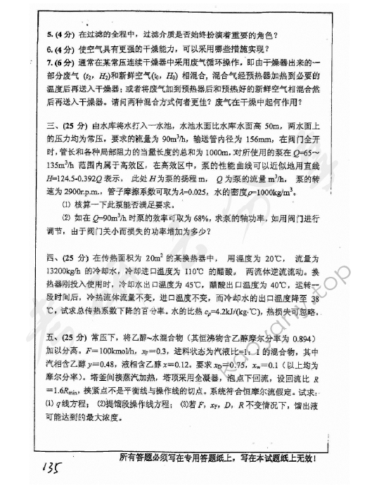 2004年中国矿业大学（北京）412化工原理考研真题,中国矿业大学化工原理,中国矿业大学,化工原理,第2张