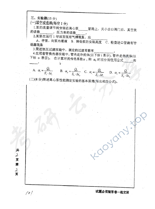 2003年中国矿业大学（北京）412化工原理考研真题,中国矿业大学化工原理,中国矿业大学,化工原理,第4张