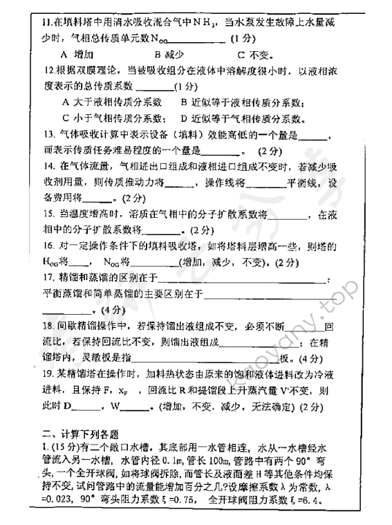 2000年中国矿业大学（北京）564化工原理考研真题,中国矿业大学化工原理,中国矿业大学,化工原理,第2张