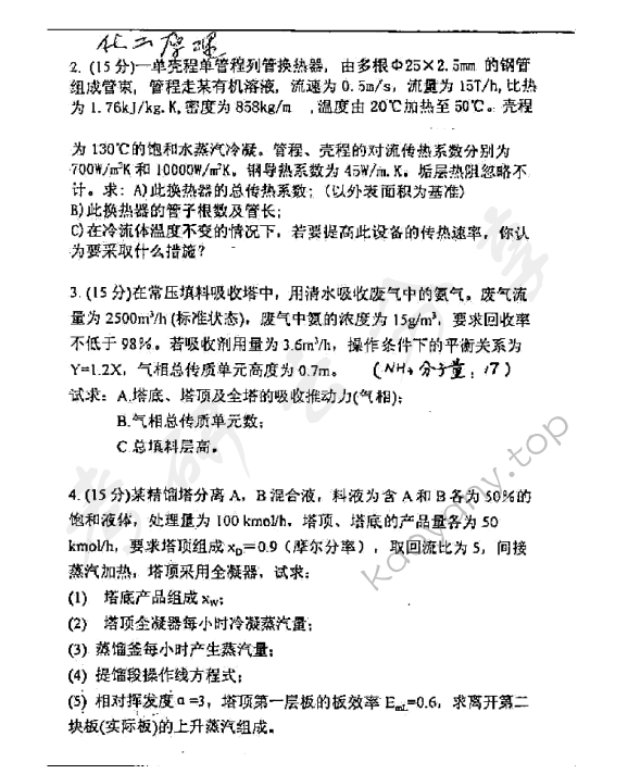 2000年中国矿业大学（北京）564化工原理考研真题,中国矿业大学化工原理,中国矿业大学,化工原理,第3张