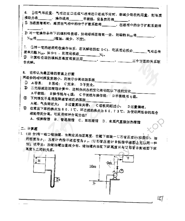1999年中国矿业大学（北京）化工原理考研真题,中国矿业大学化工原理,中国矿业大学,化工原理,第2张