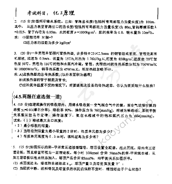 1999年中国矿业大学（北京）化工原理考研真题,中国矿业大学化工原理,中国矿业大学,化工原理,第3张