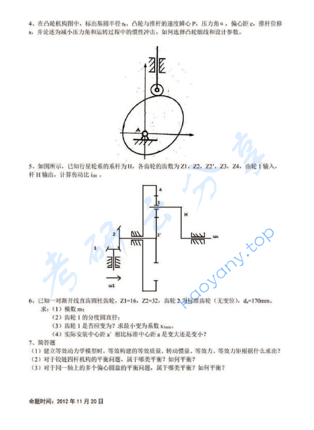2013年中国矿业大学（北京）机械原理考研真题,中国矿业大学机械原理,中国矿业大学,机械原理,第2张