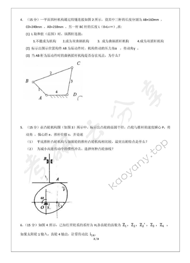 2010年中国矿业大学（北京）机械原理考研真题,中国矿业大学机械原理,中国矿业大学,机械原理,第2张