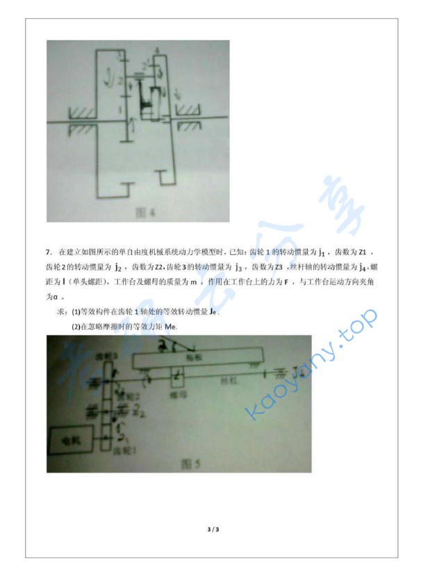 2010年中国矿业大学（北京）机械原理考研真题,中国矿业大学机械原理,中国矿业大学,机械原理,第3张