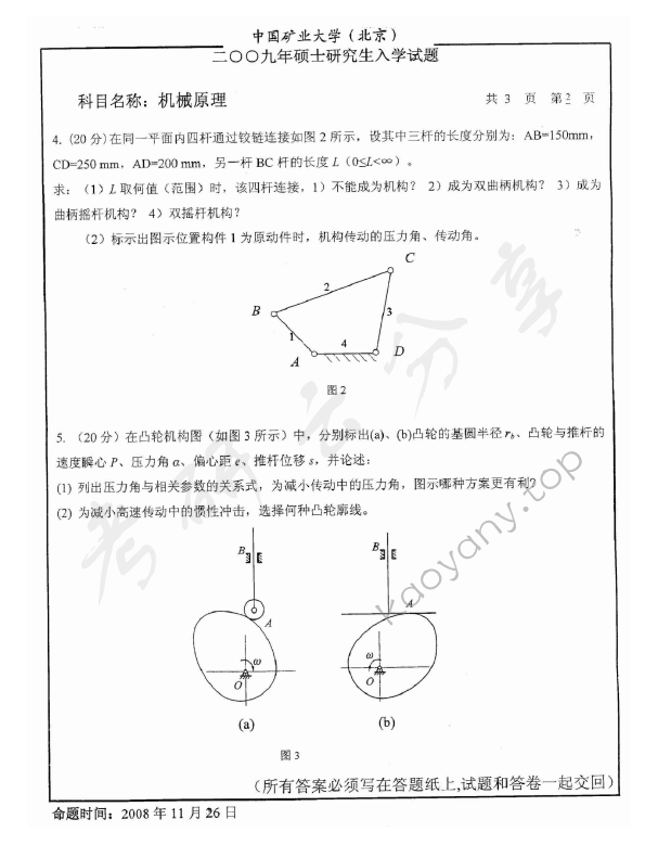 2009年中国矿业大学（北京）机械原理考研真题,中国矿业大学机械原理,中国矿业大学,机械原理,第2张
