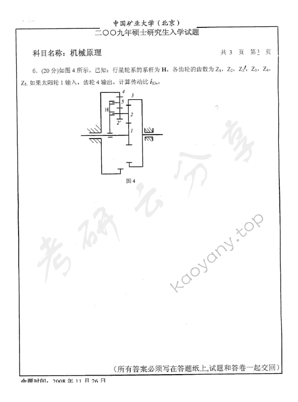 2009年中国矿业大学（北京）机械原理考研真题,中国矿业大学机械原理,中国矿业大学,机械原理,第3张