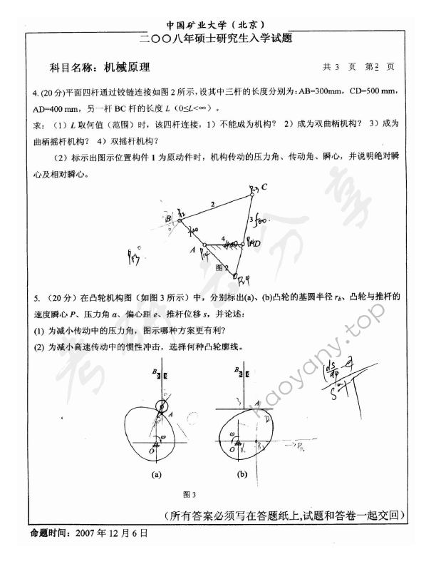 2008年中国矿业大学（北京）机械原理考研真题,中国矿业大学机械原理,中国矿业大学,机械原理,第2张