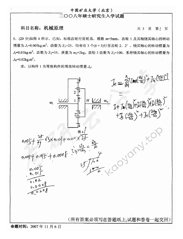 2008年中国矿业大学（北京）机械原理考研真题,中国矿业大学机械原理,中国矿业大学,机械原理,第3张