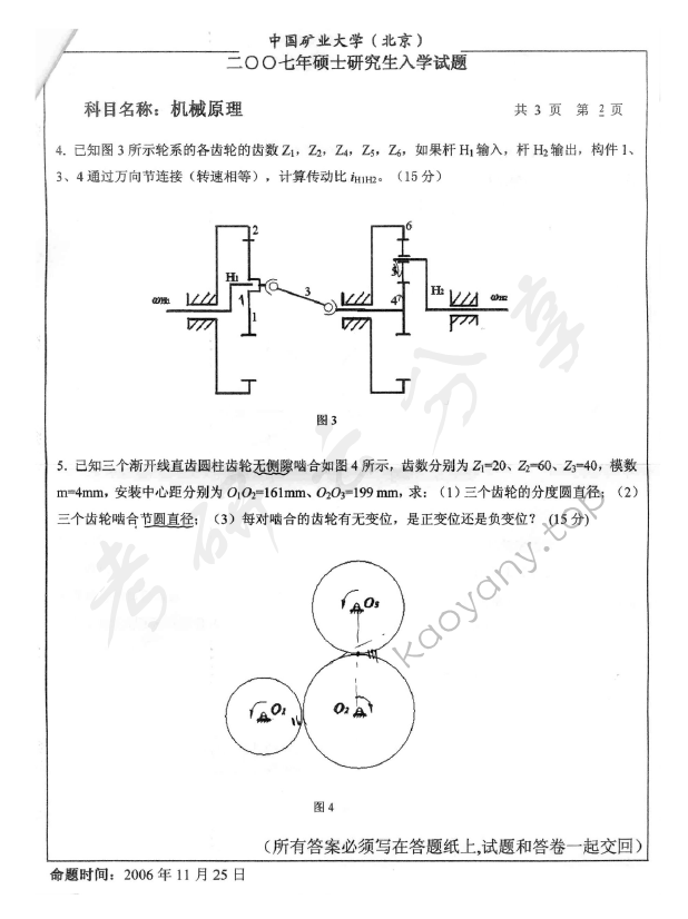 2007年中国矿业大学（北京）机械原理考研真题,中国矿业大学机械原理,中国矿业大学,机械原理,第2张