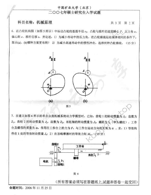 2007年中国矿业大学（北京）机械原理考研真题,中国矿业大学机械原理,中国矿业大学,机械原理,第3张