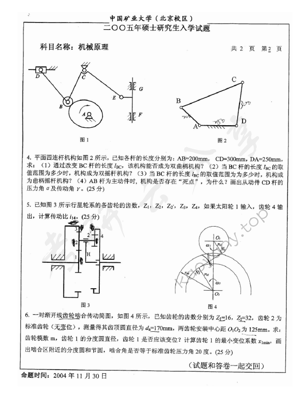 2005年中国矿业大学（北京）机械原理考研真题,中国矿业大学机械原理,中国矿业大学,机械原理,第2张
