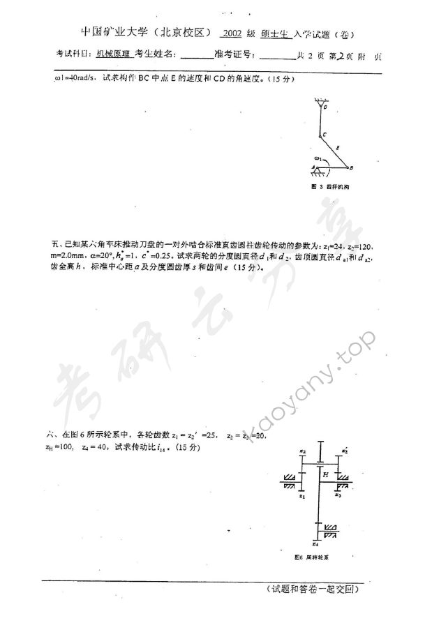 2002年中国矿业大学（北京）机械原理考研真题,中国矿业大学机械原理,中国矿业大学,机械原理,第2张