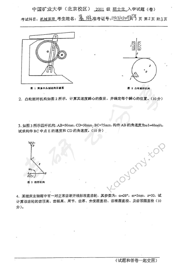 2001年中国矿业大学（北京）机械原理考研真题,中国矿业大学机械原理,中国矿业大学,机械原理,第2张