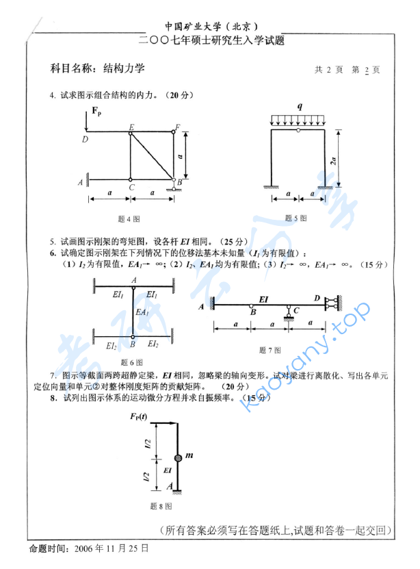 2007年中国矿业大学（北京）结构力学考研真题,image.png,中国矿业大学结构力学,中国矿业大学,结构力学,第2张