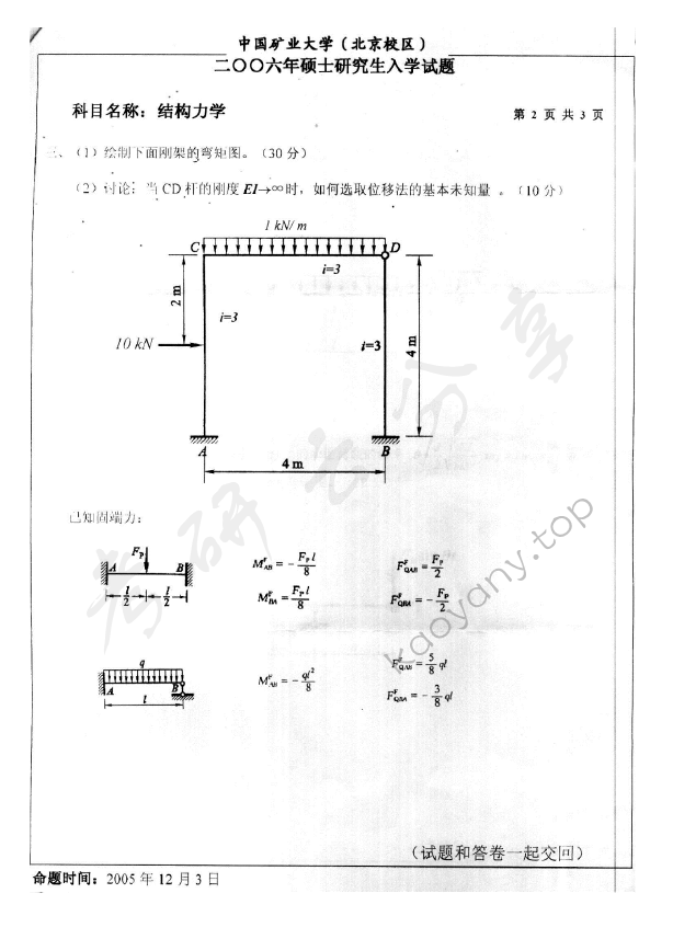 2006年中国矿业大学（北京）结构力学考研真题,中国矿业大学结构力学,中国矿业大学,结构力学,第2张