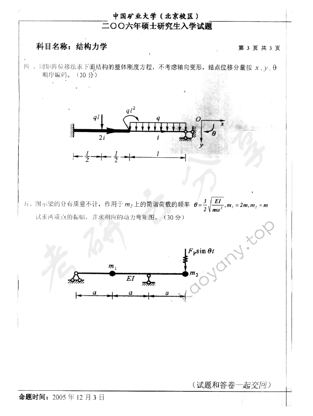 2006年中国矿业大学（北京）结构力学考研真题,中国矿业大学结构力学,中国矿业大学,结构力学,第3张