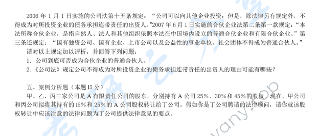 2009年中国矿业大学（北京）民商法考研真题,中国矿业大学,民商法,民法,商法,第2张