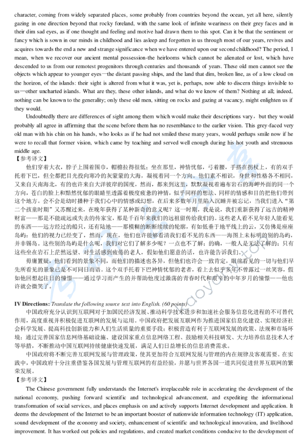 2011年中国矿业大学357英语翻译基础考研真题及详解,中国矿业大学英语翻译基础,中国矿业大学,英语翻译基础,第3张