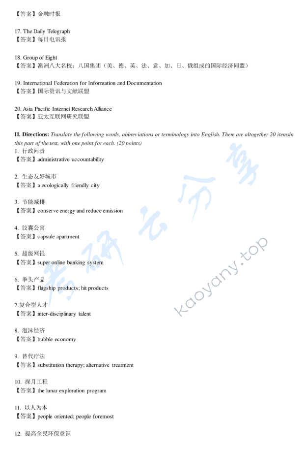 2012年中国矿业大学357英语翻译基础考研真题及详解,中国矿业大学英语翻译基础,中国矿业大学,英语翻译基础,第2张