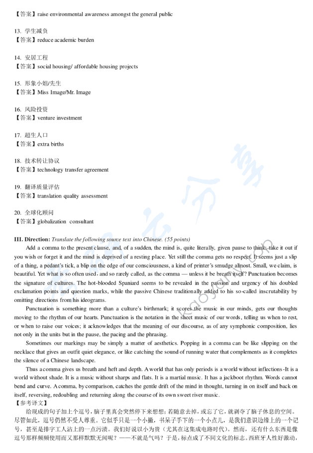2012年中国矿业大学357英语翻译基础考研真题及详解,中国矿业大学英语翻译基础,中国矿业大学,英语翻译基础,第3张