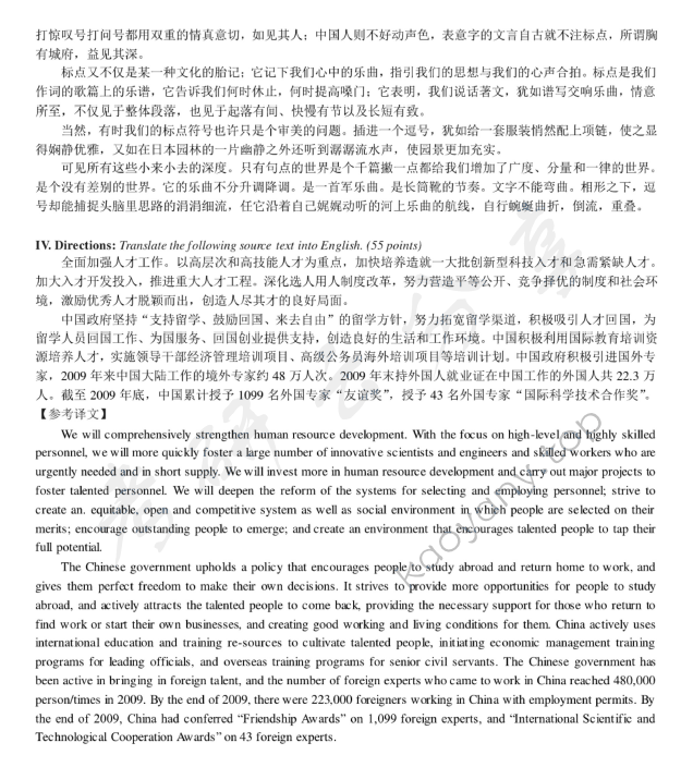 2012年中国矿业大学357英语翻译基础考研真题及详解,中国矿业大学英语翻译基础,中国矿业大学,英语翻译基础,第4张