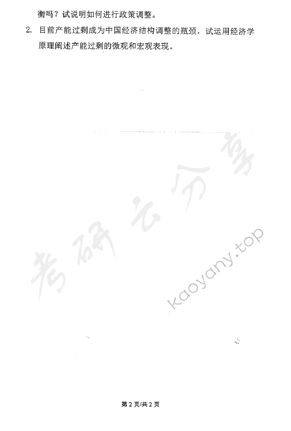 2014年中国青年政治学院803西方经济学综合考研真题,中国青年政治学院西方经济学,中国青年政治学院,西方经济学,第2张