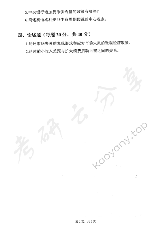 2013年中国青年政治学院803西方经济学综合考研真题,中国青年政治学院西方经济学,中国青年政治学院,西方经济学,第2张