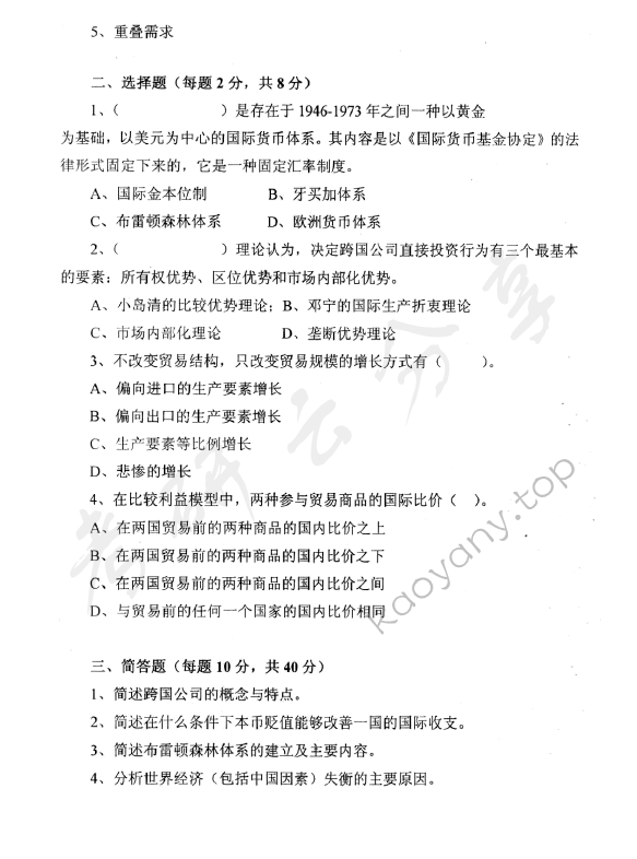 2007年中国青年政治学院经济学综合考研真题,中国青年政治学院西方经济学,中国青年政治学院,西方经济学,第2张