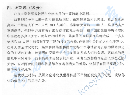 2013年中国青年政治学院新间传播理论（含中外新闻传播史）考研真题,中国青年政治学院新闻传播理论,中国青年政治学院,新闻传播理论,中国青年政治学院中外新闻史,中外新闻史,第2张