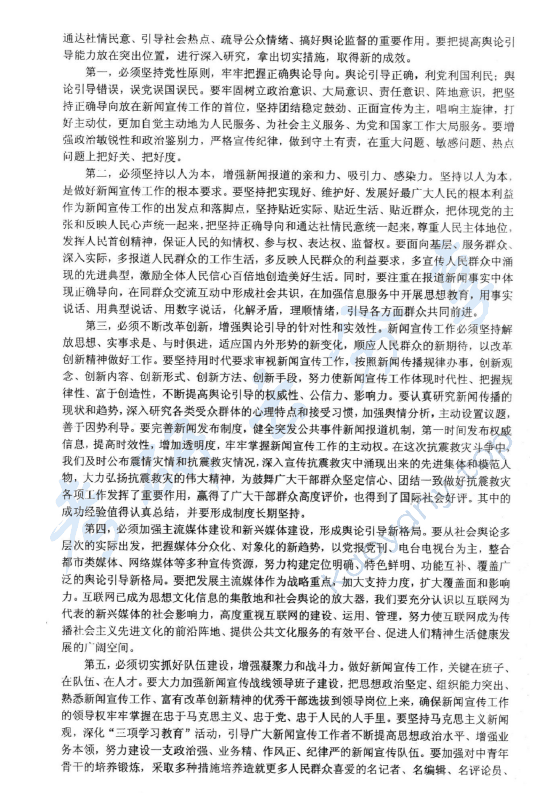 2009年中国青年政治学院新闻理论（新闻学原理、新闻法学）考研真题,中国青年政治学院新闻传播理论,中国青年政治学院,新闻传播理论,第3张