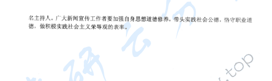 2009年中国青年政治学院新闻理论（新闻学原理、新闻法学）考研真题,中国青年政治学院新闻传播理论,中国青年政治学院,新闻传播理论,第4张