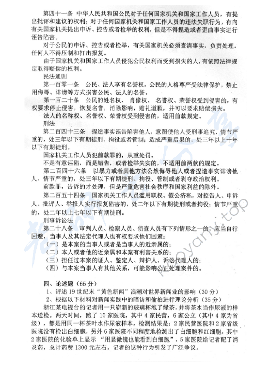2008年中国青年政治学院新闻理论（新闻学原理、新闻法学）考研真题,中国青年政治学院新闻传播理论,中国青年政治学院,新闻传播理论,第3张
