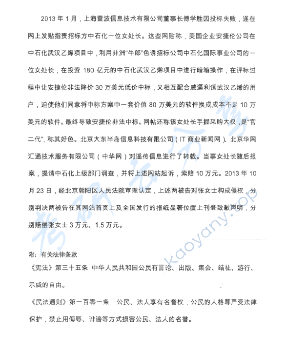 2014年中国青年政治学院813新闻传播学实务考研真题,中国青年政治学院新闻传播实务,中国青年政治学院,新闻传播实务,第3张