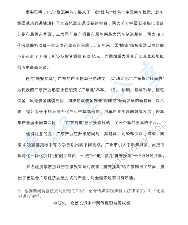 2014年中国青年政治学院813新闻传播学实务考研真题,中国青年政治学院新闻传播实务,中国青年政治学院,新闻传播实务,第2张