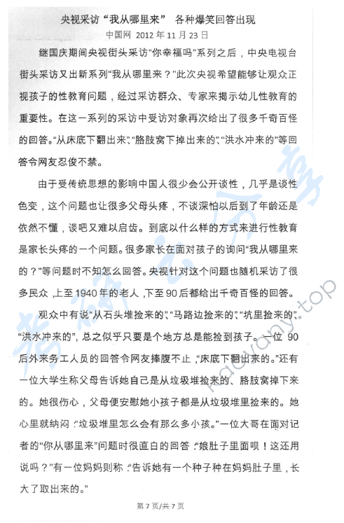 2013年中国青年政治学院新闻传播实务考研真题,中国青年政治学院新闻传播实务,中国青年政治学院,新闻传播实务,第7张