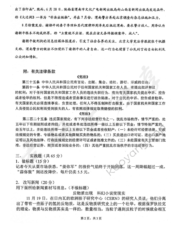 2011年中国青年政治学院新闻实务考研真题,中国青年政治学院新闻传播实务,中国青年政治学院,新闻传播实务,第2张