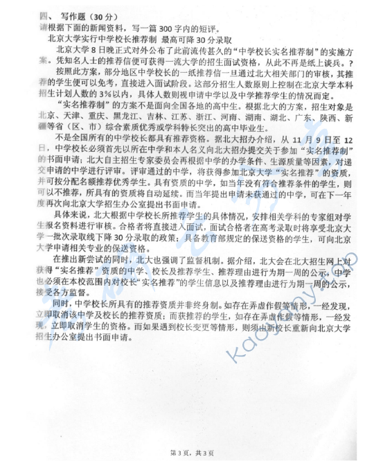 2010年中国青年政治学院新闻系综合考试（新闻业务、中国新闻传播史、外国新闻传播史）考研真题,中国青年政治学院,第3张